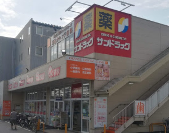 ドラックストア　サンドラッグ 川崎宮内店（ドラッグストア）まで650m