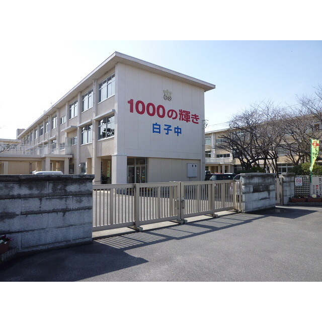 中学校　鈴鹿市立白子中学校（中学校）まで1571m