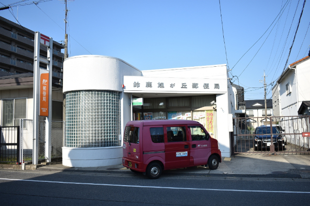 郵便局　鈴鹿旭が丘郵便局（郵便局）まで1030m