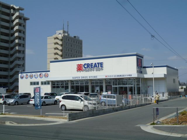 ドラックストア　クリエイトエス・ディー浜松高丘店（ドラッグストア）まで408m