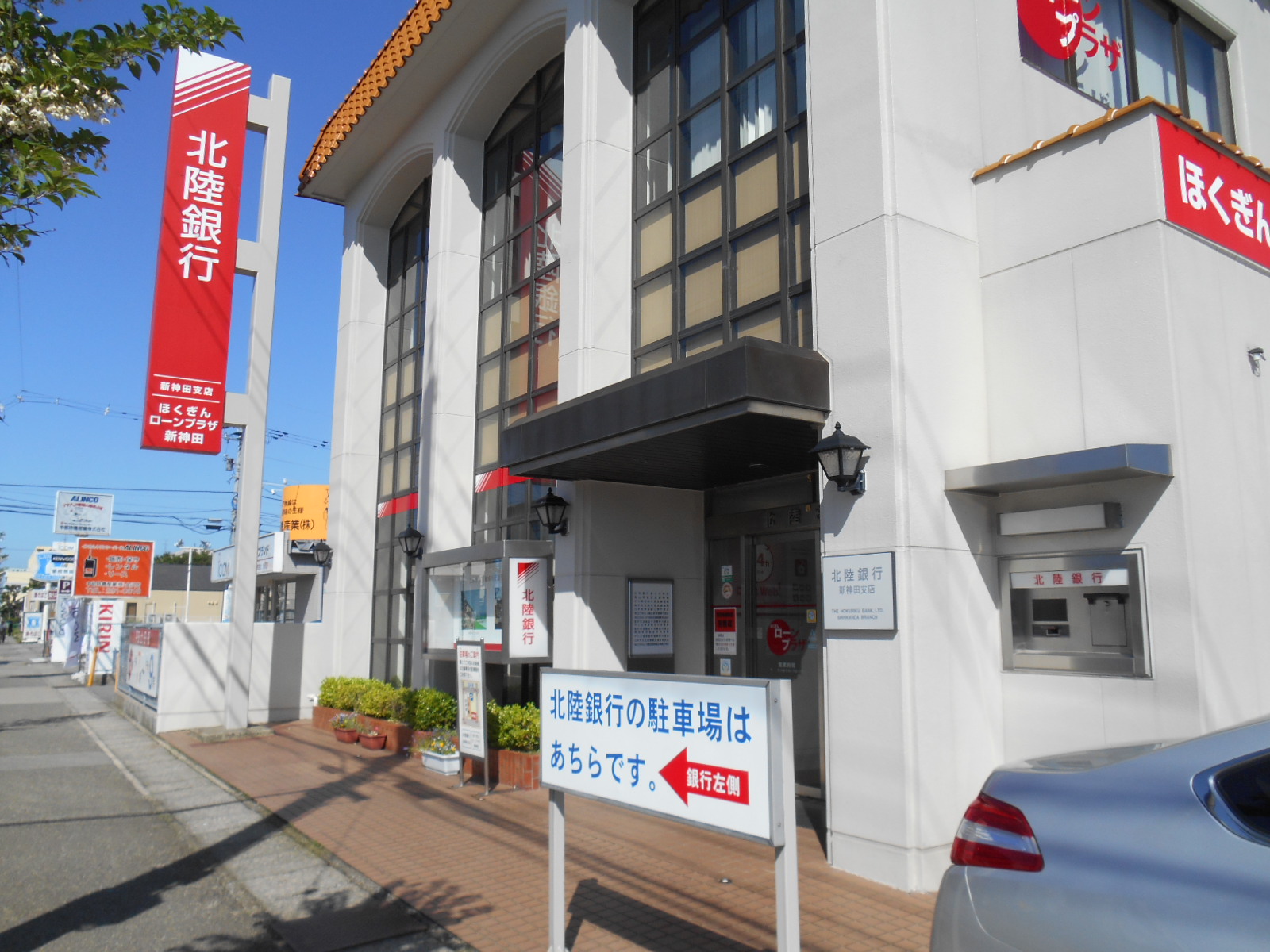銀行　北陸銀行新神田支店（銀行）まで765m