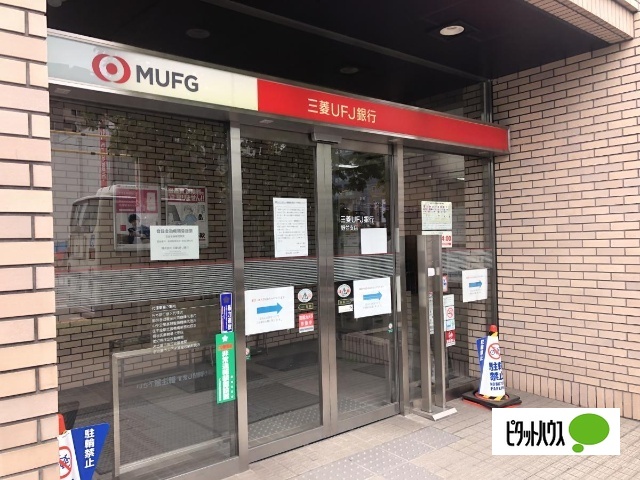 銀行　三菱ＵＦＪ銀行野並支店（銀行）まで120m