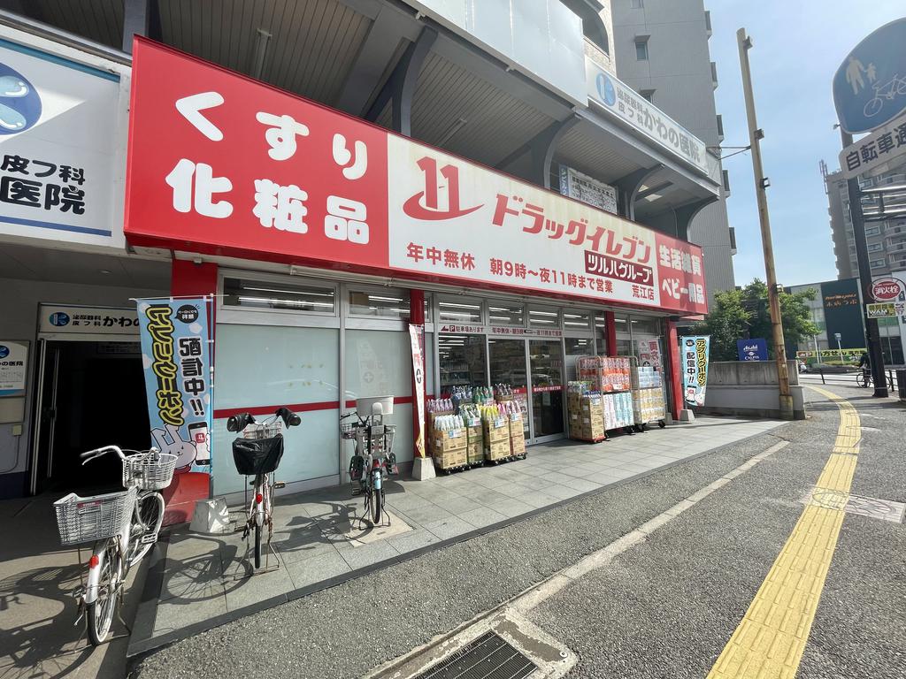 ドラックストア　ドラッグイレブン荒江店（ドラッグストア）まで184m
