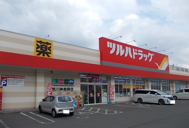 ドラックストア　ツルハドラッグ神楽岡店（ドラッグストア）まで1700m