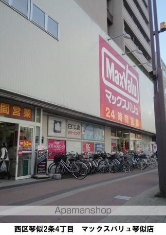 スーパー　マックスバリュー（スーパー）まで396m