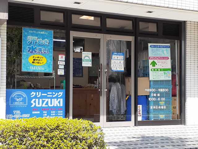 その他　クリーニングＳＵＺＵＫＩ（その他）まで248m