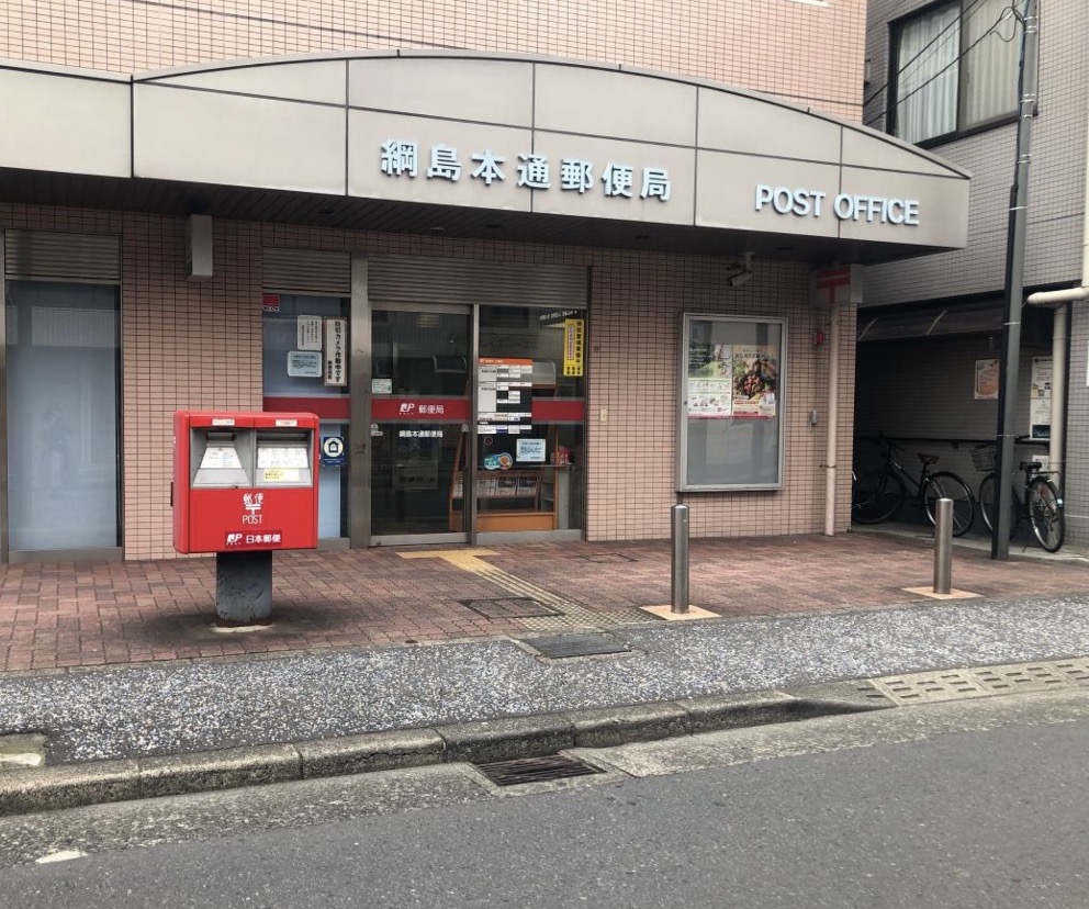 郵便局　綱島本通郵便局（郵便局）まで278m