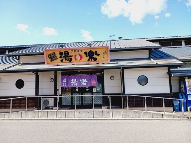 その他　古川温泉湯楽様（その他）まで550m