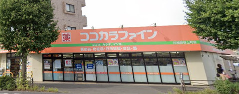ドラックストア　ココカラファイン 川崎四谷上町店（ドラッグストア）まで593m