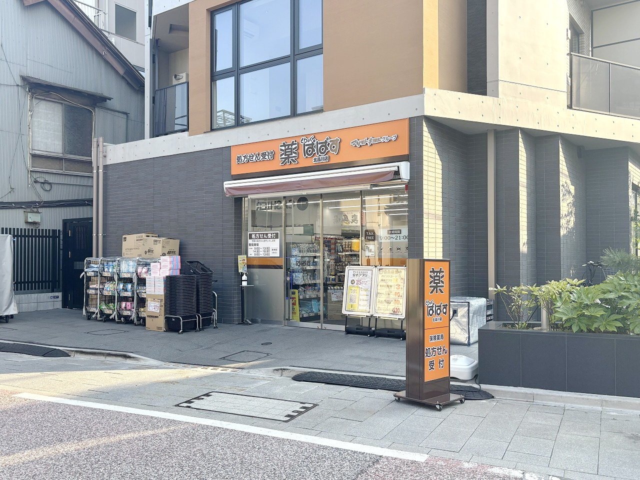 ドラックストア　どらっぐぱぱす北品川店（ドラッグストア）まで270m