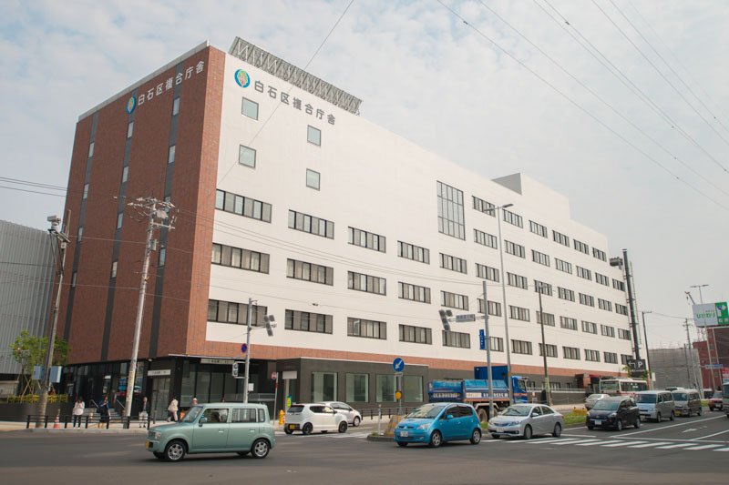 役所　札幌市白石区役所（役所）まで331m