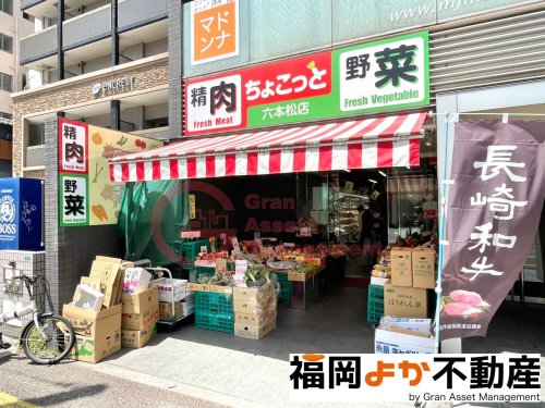 スーパー　肉と野菜の店 ちょこっと（スーパー）まで211m