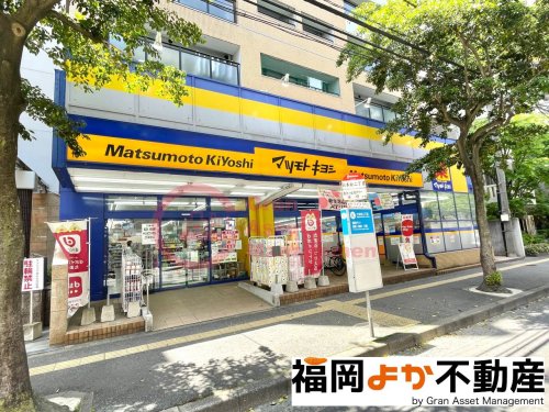 ドラックストア　ドラッグストア マツモトキヨシ 六本松店（ドラッグストア）まで416m