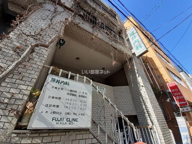 病院　藤井内科（病院）まで229m