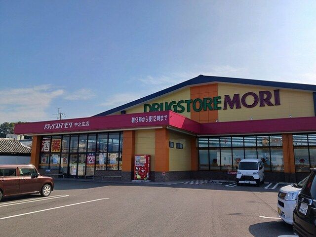 ドラックストア　ドラッグストアモリ中之庄店（ドラッグストア）まで626m