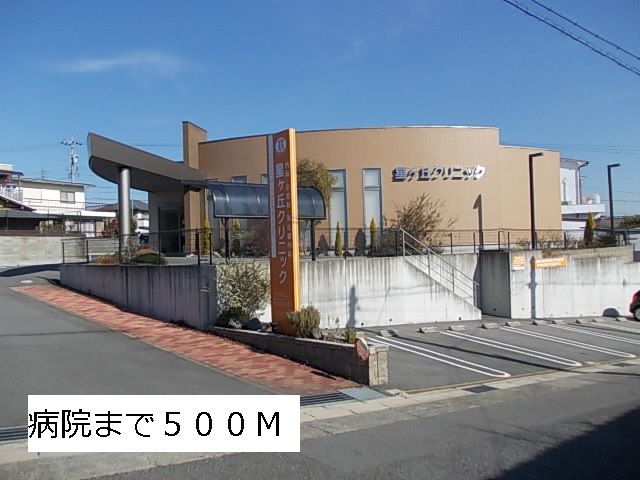 病院　星ヶ丘クリニック（病院）まで500m