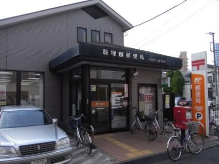 郵便局　蕨塚越郵便局（郵便局）まで355m