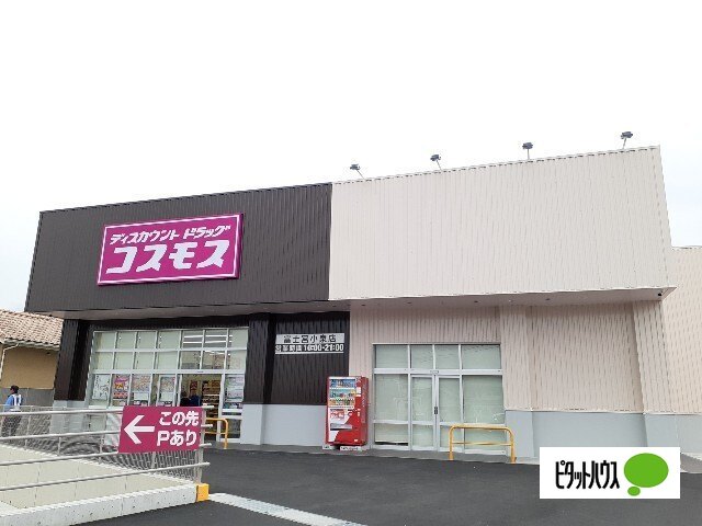 ドラックストア　ディスカウントドラッグコスモス富士宮小泉店（ドラッグストア）まで939m