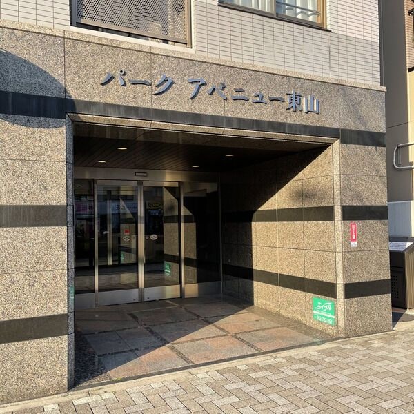 地下鉄東山線 東山公園駅 徒歩2分 9階建 築27年の外観写真