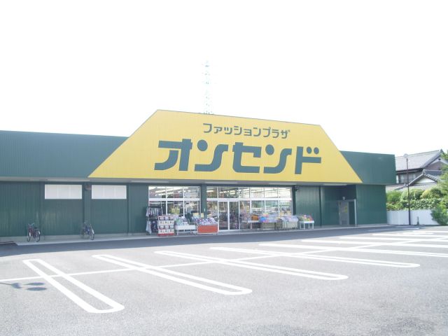 その他　オンセンド（その他）まで380m