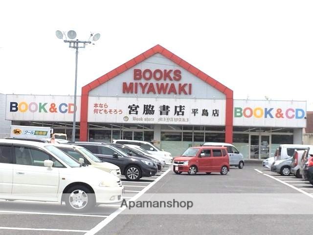 その他　宮脇書店／平島店（その他）まで500m