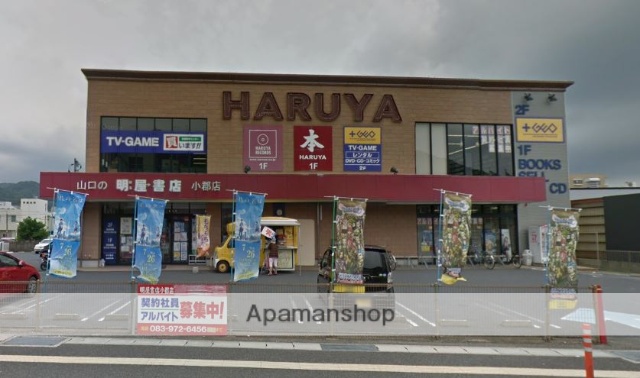 その他　明屋書店小郡店（その他）まで240m