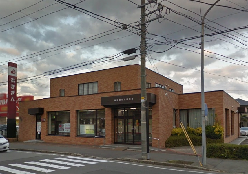 銀行　秋田銀行広面支店（銀行）まで523m