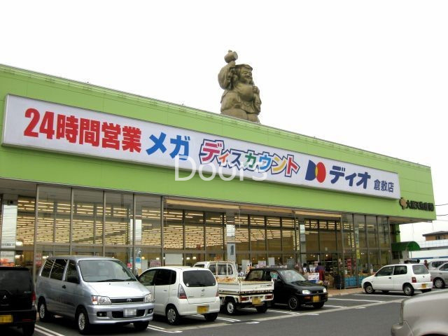 スーパー　ディオ岡山西店（スーパー）まで624m