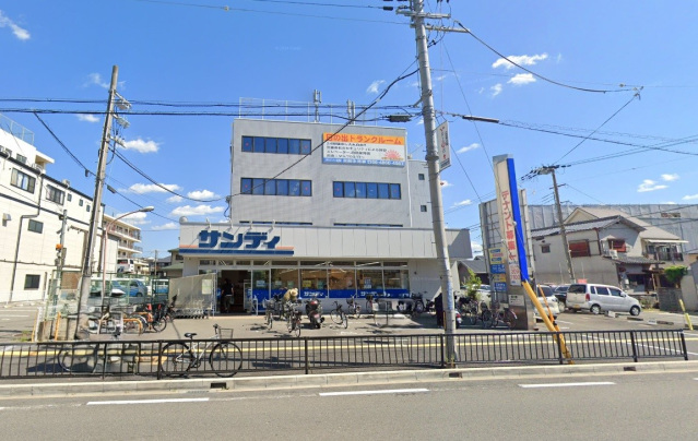 スーパー　サンディ吹田日の出店（スーパー）まで556m