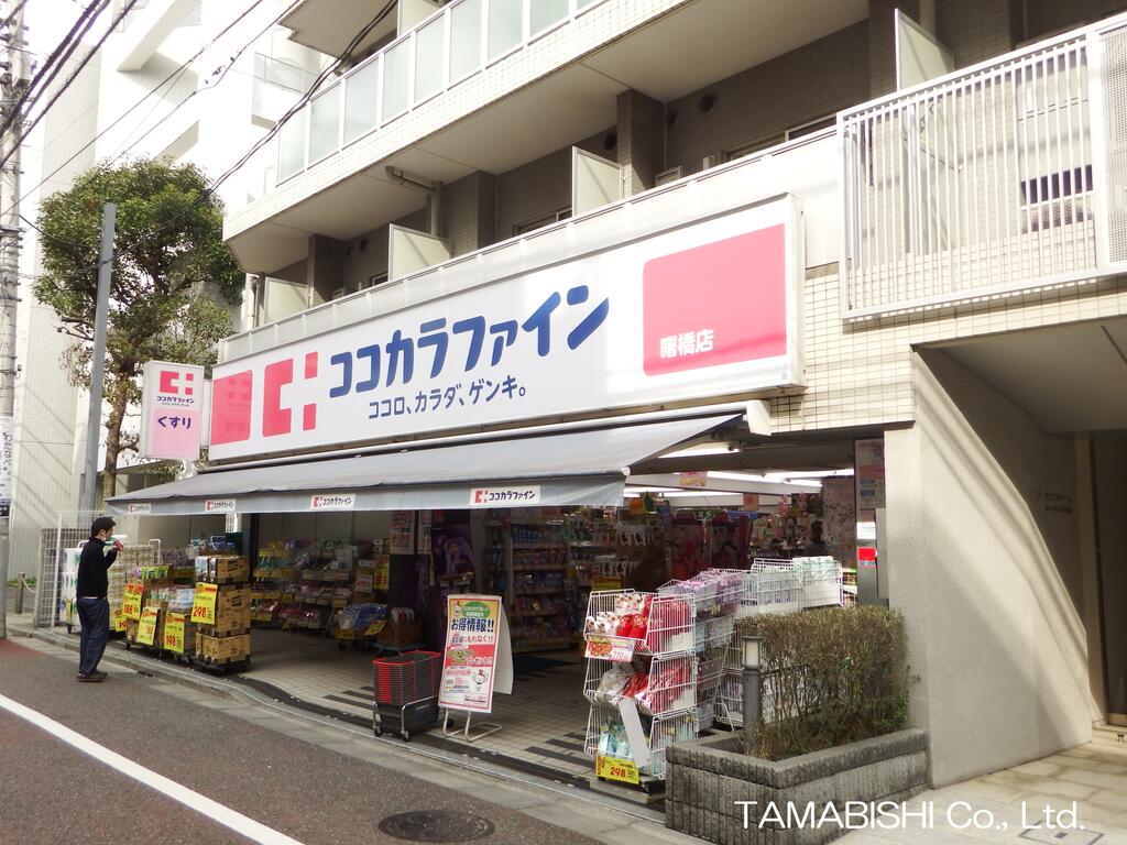 ドラックストア　ココカラファイン曙橋店（ドラッグストア）まで397m