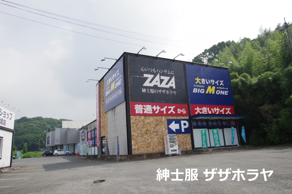 ショッピングセンター　ザザホラヤ直方下境店（ショッピングセンター）まで660m