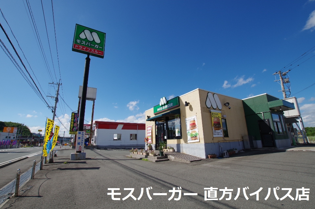 その他　モスバーガー 直方バイパス店（その他）まで809m
