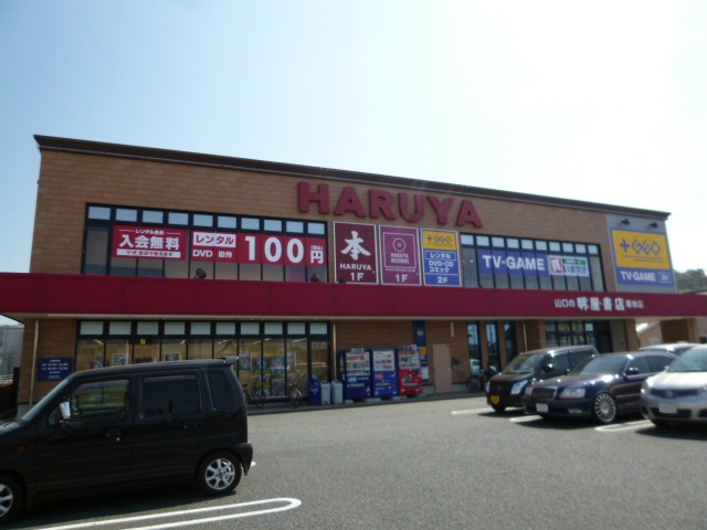 その他　明屋書店（その他）まで1753m