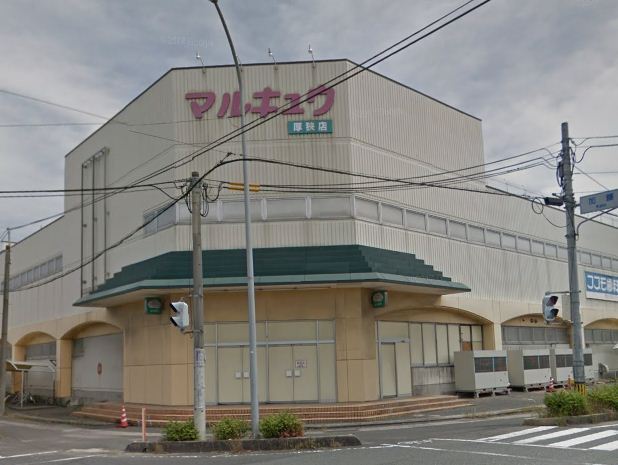 スーパー　マルキュウ厚狭店（スーパー）まで1879m