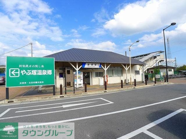 その他　藪塚駅(東武 桐生線)（その他）まで1085m