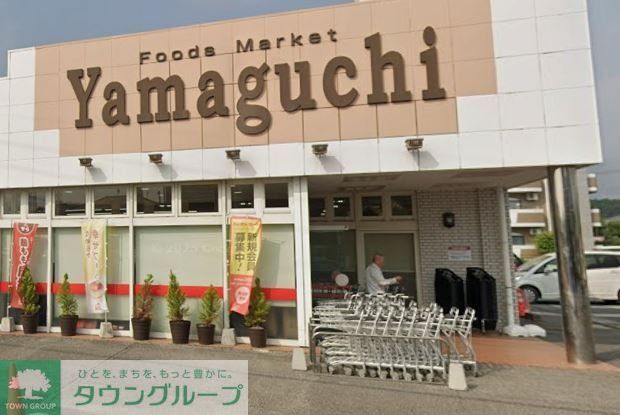 スーパー　ヤマグチスーパー山前店（スーパー）まで4590m