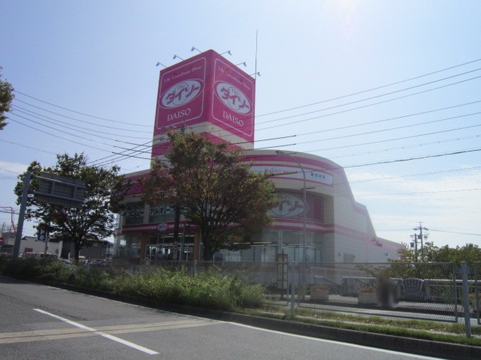 その他　ダイソー（その他）まで650m