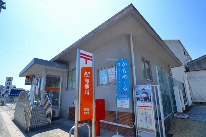 郵便局　観音郵便局（郵便局）まで395m