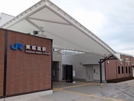 その他　ＪＲ東姫路駅（その他）まで550m