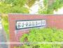小学校　住吉小学校（小学校）まで340m