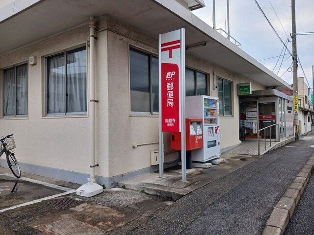 郵便局　周船寺郵便局（郵便局）まで150m