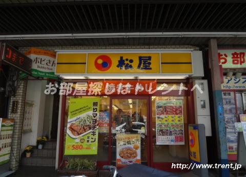飲食店　松屋 新中野店（飲食店）まで360m