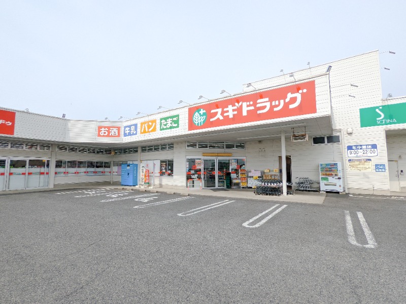 ドラックストア　スギドラッグ東片貝店（ドラッグストア）まで1010m