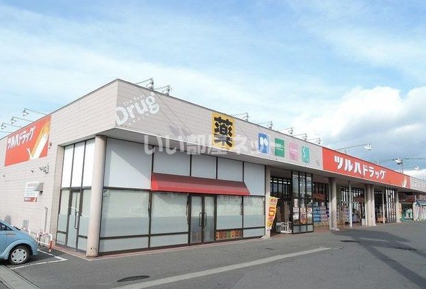 ドラックストア　ツルハドラッグ湊店（ドラッグストア）まで835m