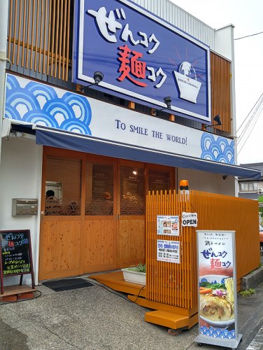 飲食店　ぜんコク麺コク（飲食店）まで590m