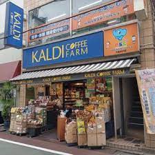 スーパー　カルディコーヒーファーム下高井戸店（スーパー）まで309m