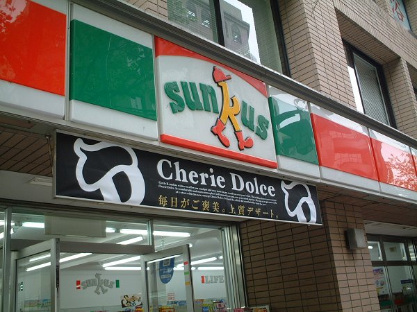 コンビニ　サンクス（コンビニ）まで190m