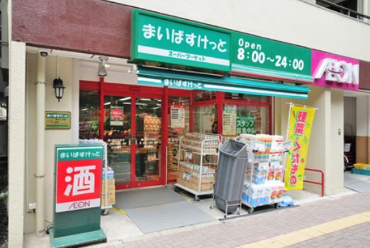 スーパー　まいばすけっと　幡ヶ谷２丁目店（スーパー）まで172m