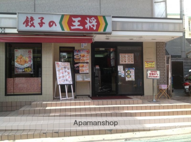 飲食店　餃子の王将　関大前店（飲食店）まで298m