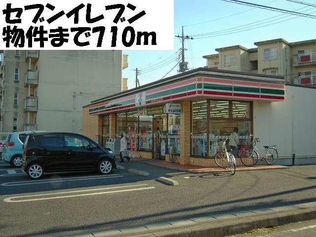 コンビニ　セブンイレブン（コンビニ）まで710m